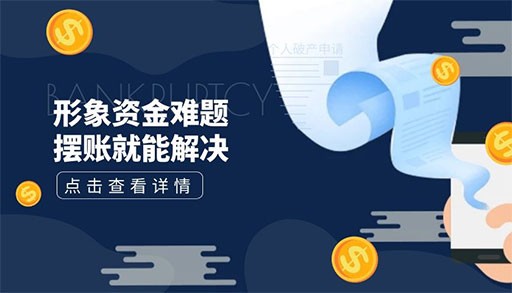 公司通过摆账来解决形象资金是什么意思？